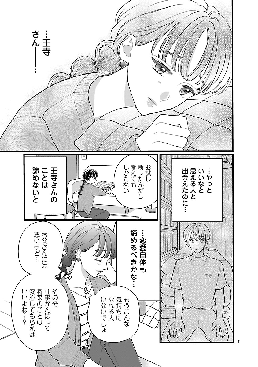 『麗しのおうじさまは片付かない』