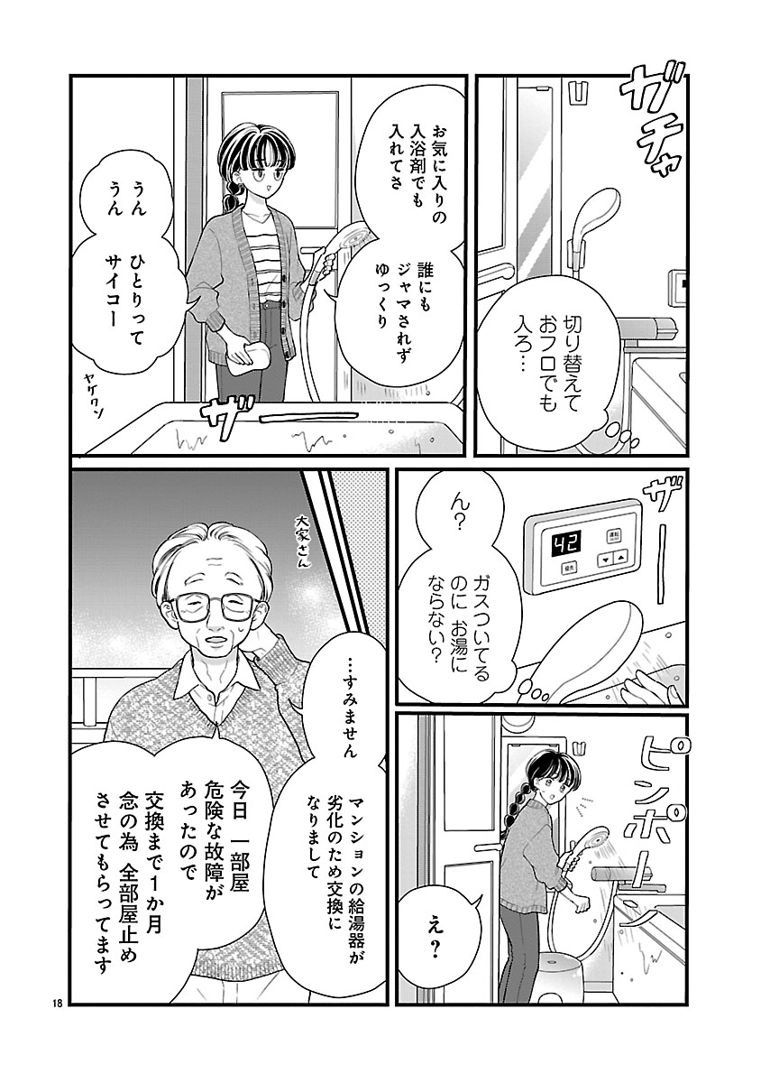 『麗しのおうじさまは片付かない』
