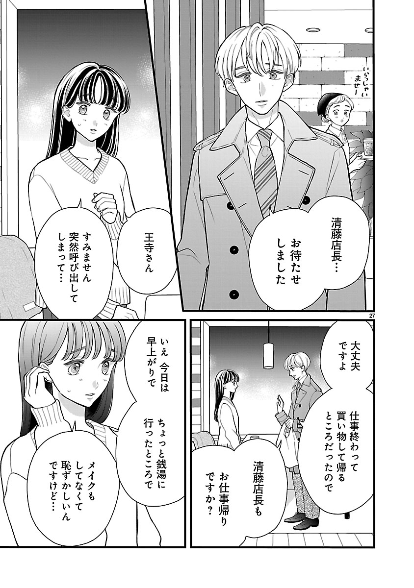 『麗しのおうじさまは片付かない』