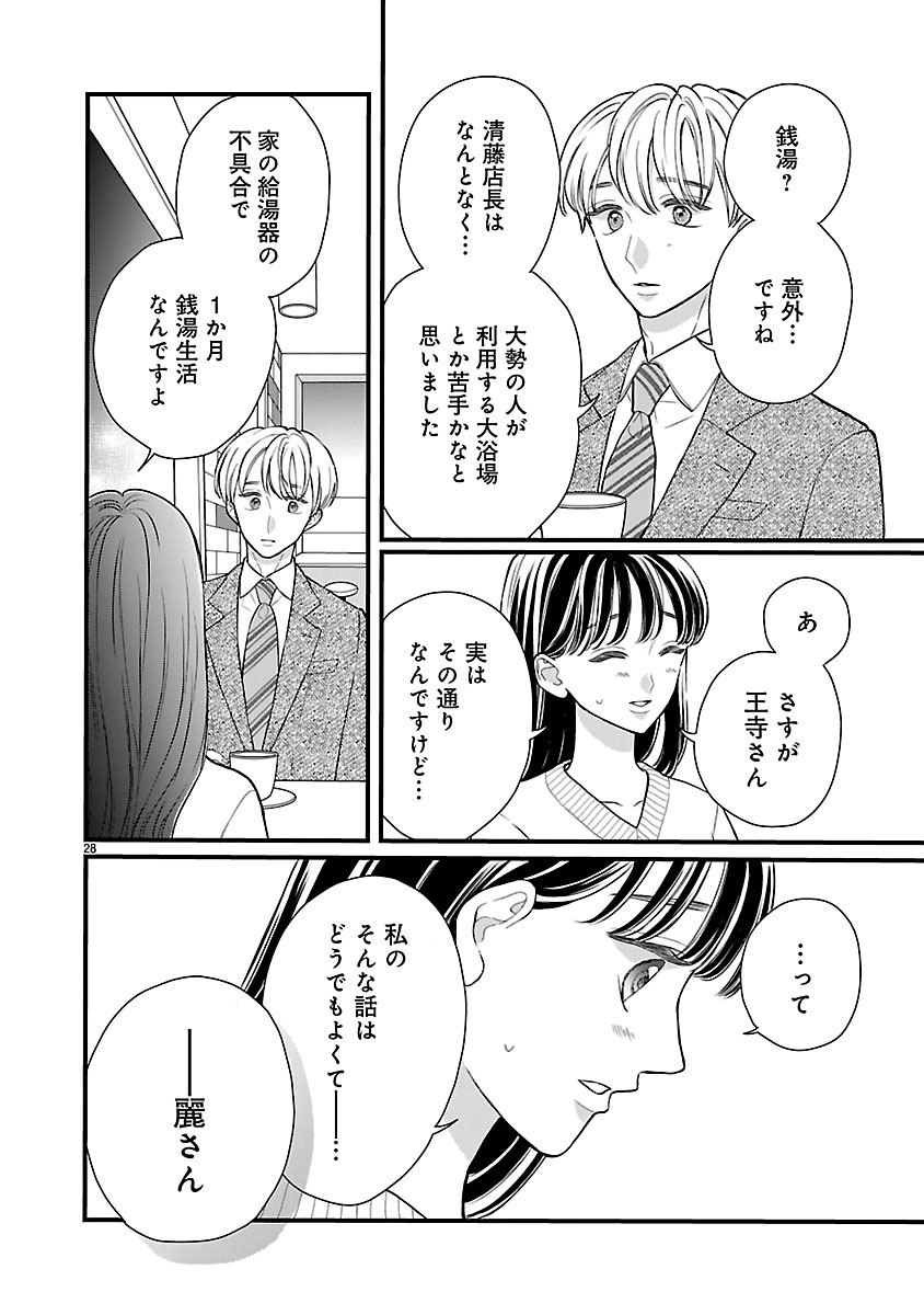 『麗しのおうじさまは片付かない』
