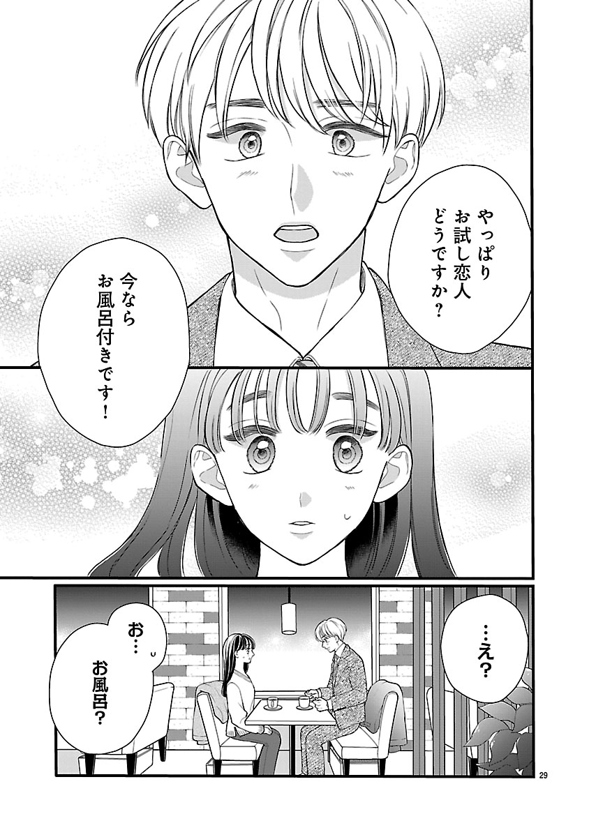 『麗しのおうじさまは片付かない』