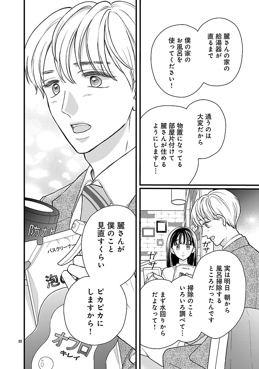 『麗しのおうじさまは片付かない』