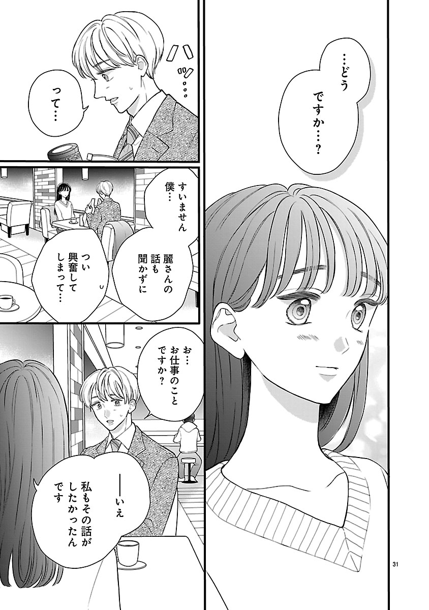 『麗しのおうじさまは片付かない』