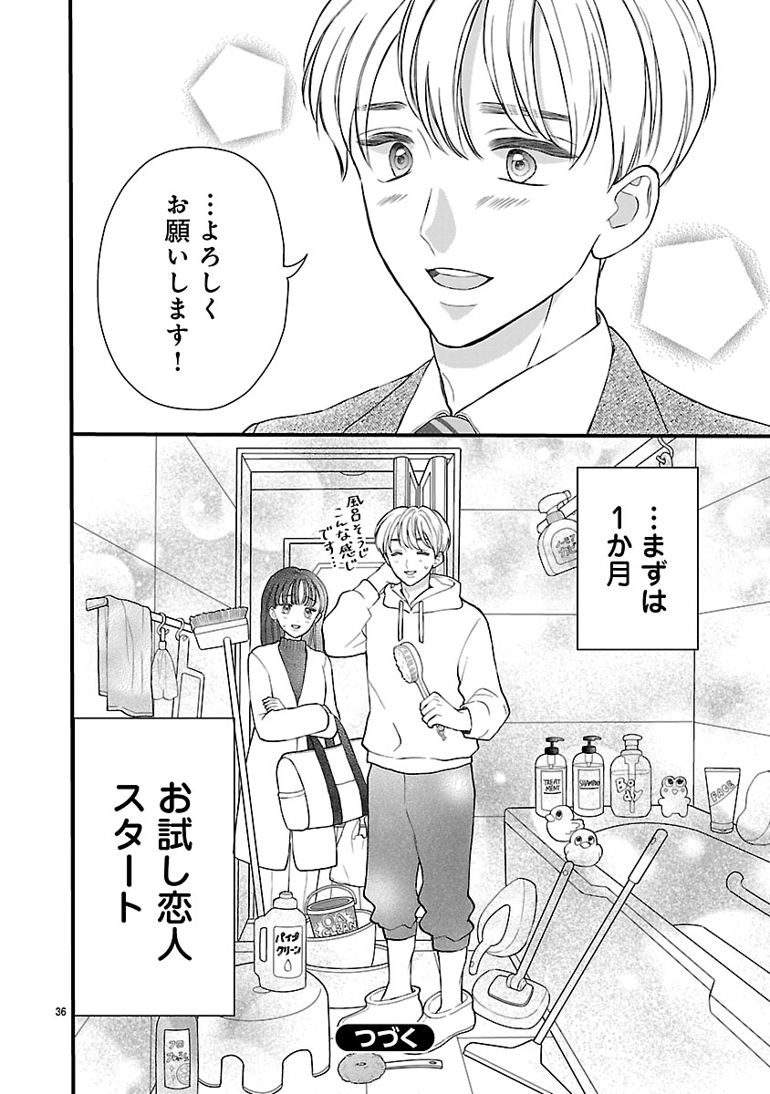 『麗しのおうじさまは片付かない』