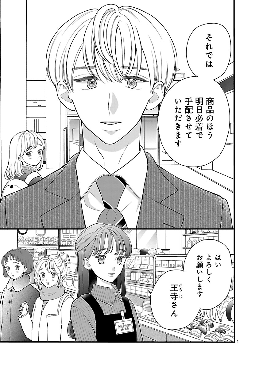 『麗しのおうじさまは片付かない』