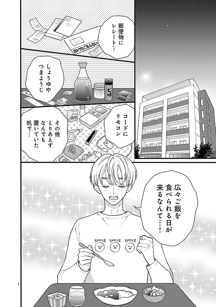 『麗しのおうじさまは片付かない』