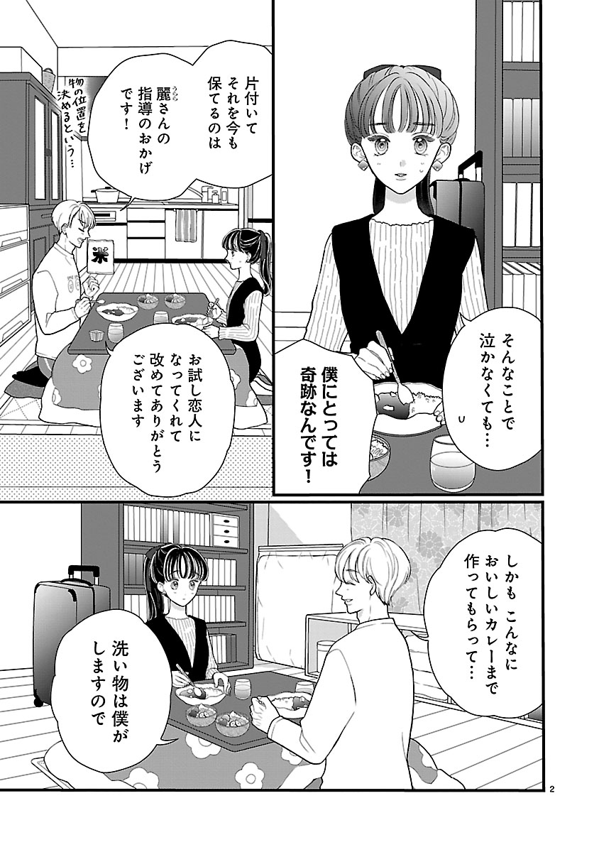 『麗しのおうじさまは片付かない』