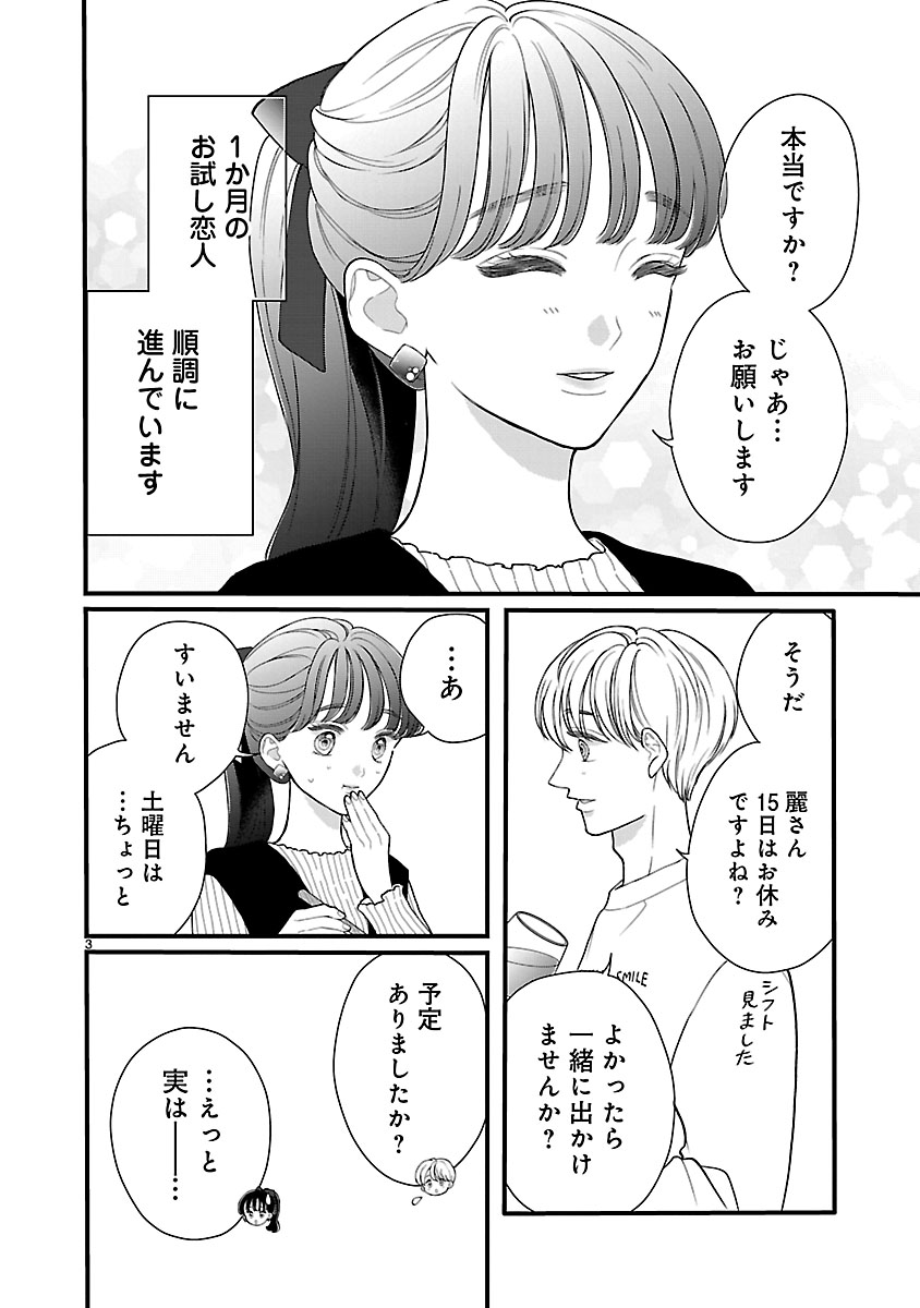『麗しのおうじさまは片付かない』