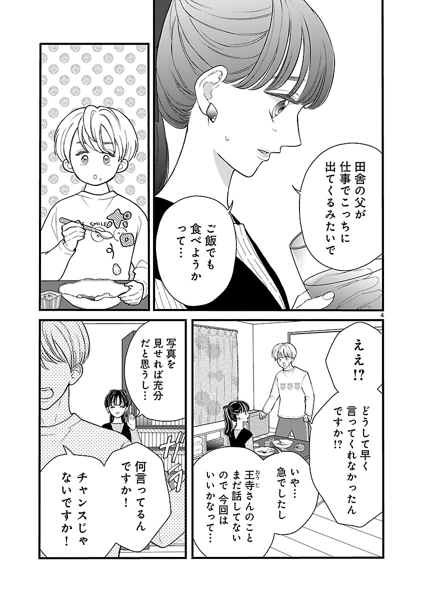 『麗しのおうじさまは片付かない』