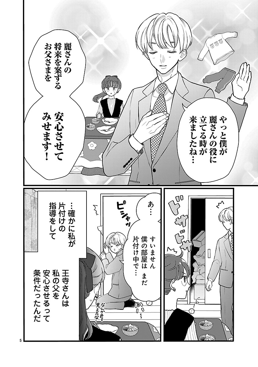 『麗しのおうじさまは片付かない』