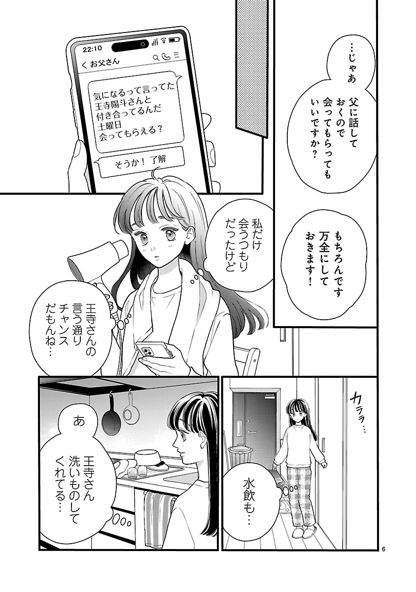 『麗しのおうじさまは片付かない』
