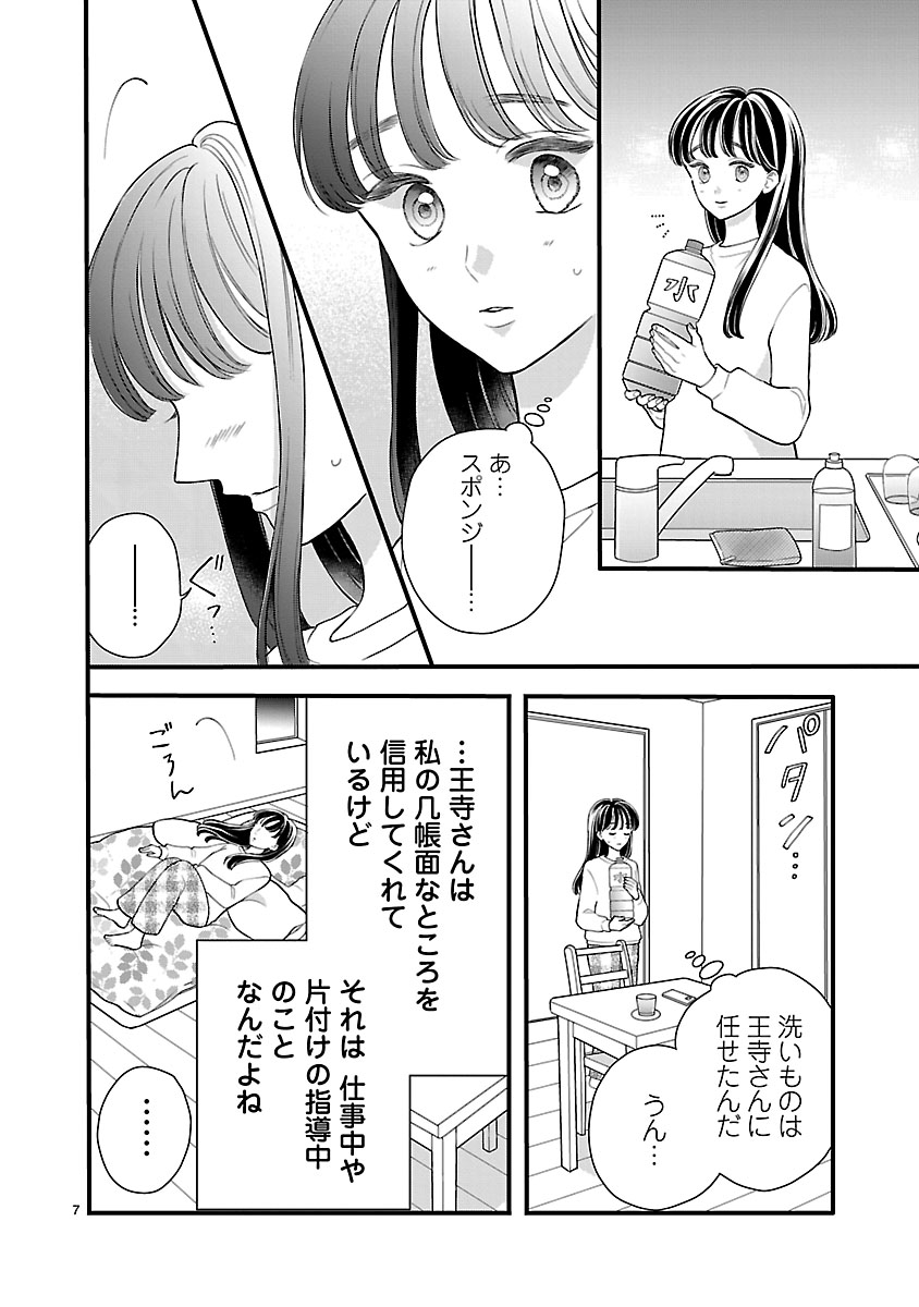『麗しのおうじさまは片付かない』