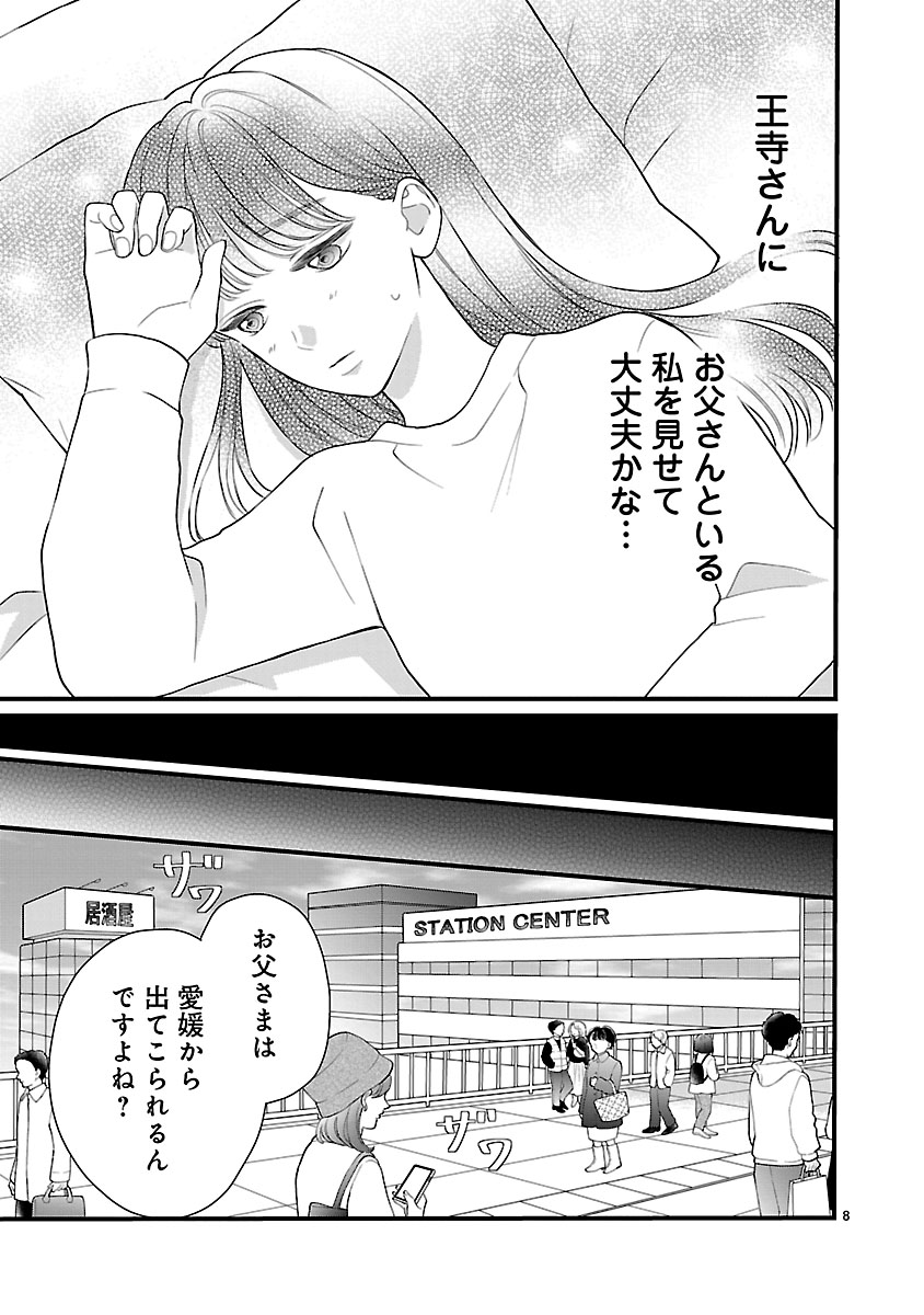 『麗しのおうじさまは片付かない』