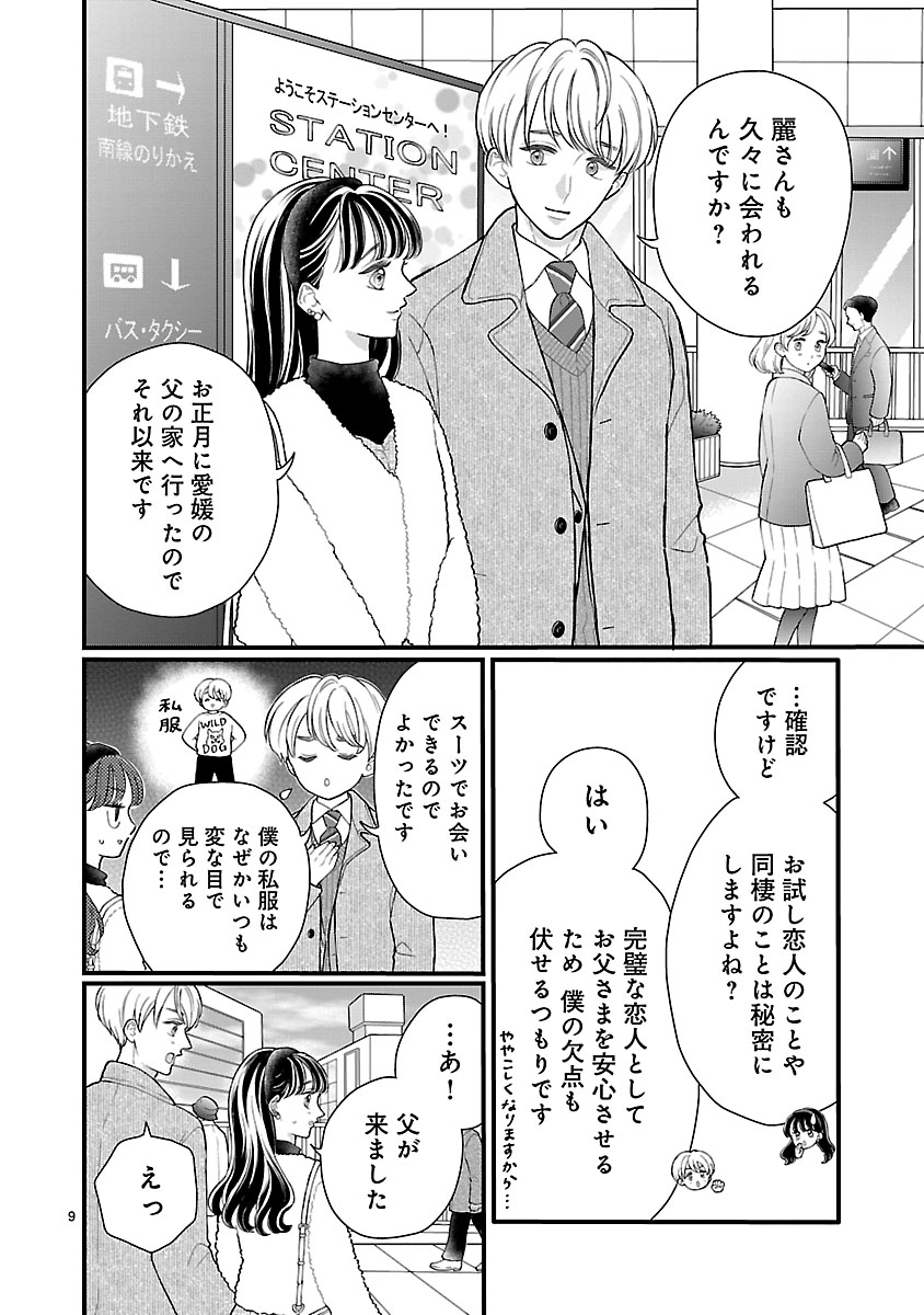 『麗しのおうじさまは片付かない』