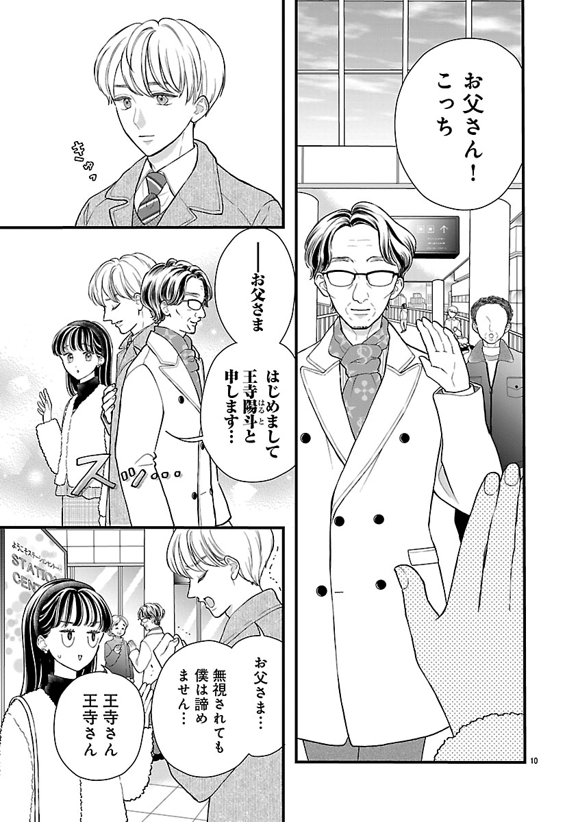 『麗しのおうじさまは片付かない』