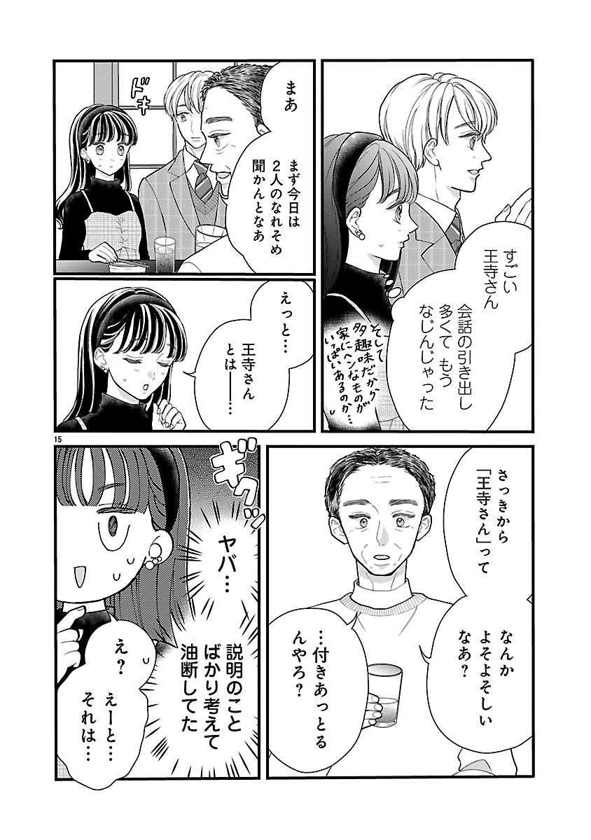 『麗しのおうじさまは片付かない』