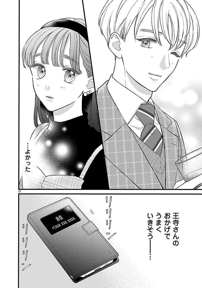 『麗しのおうじさまは片付かない』