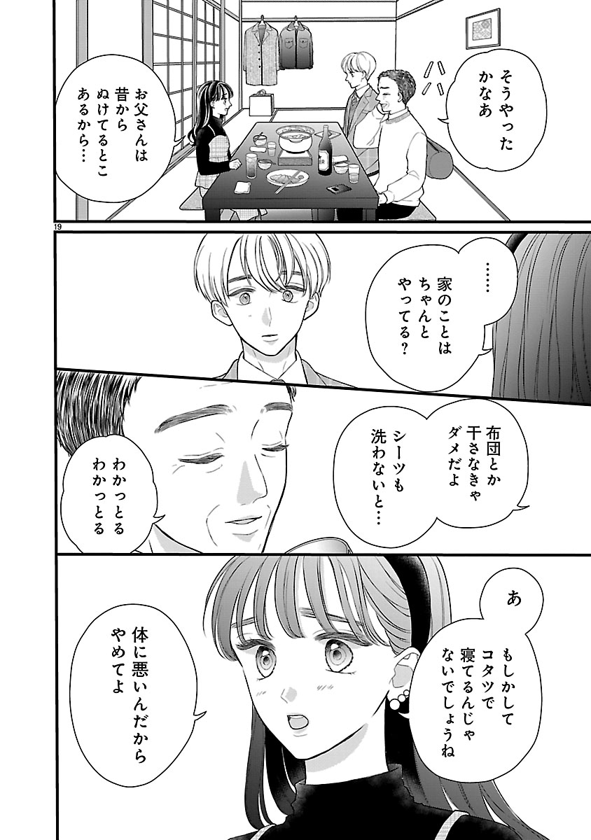 『麗しのおうじさまは片付かない』