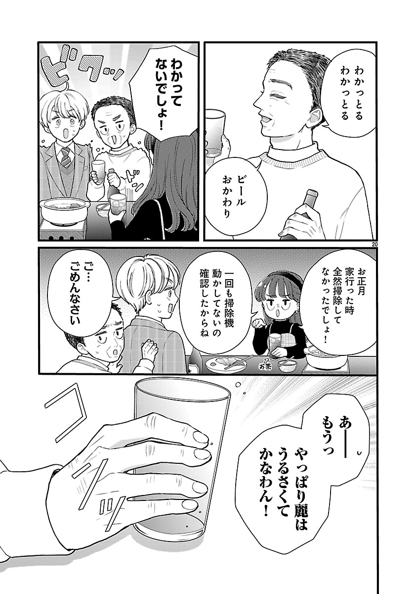 『麗しのおうじさまは片付かない』