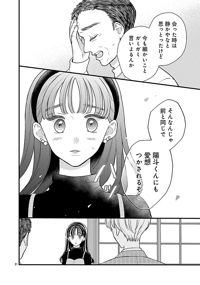 『麗しのおうじさまは片付かない』