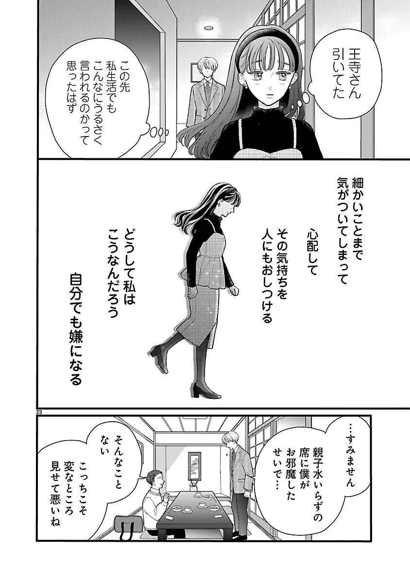 『麗しのおうじさまは片付かない』