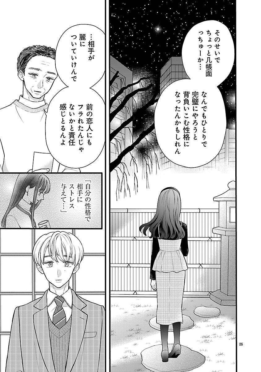 『麗しのおうじさまは片付かない』