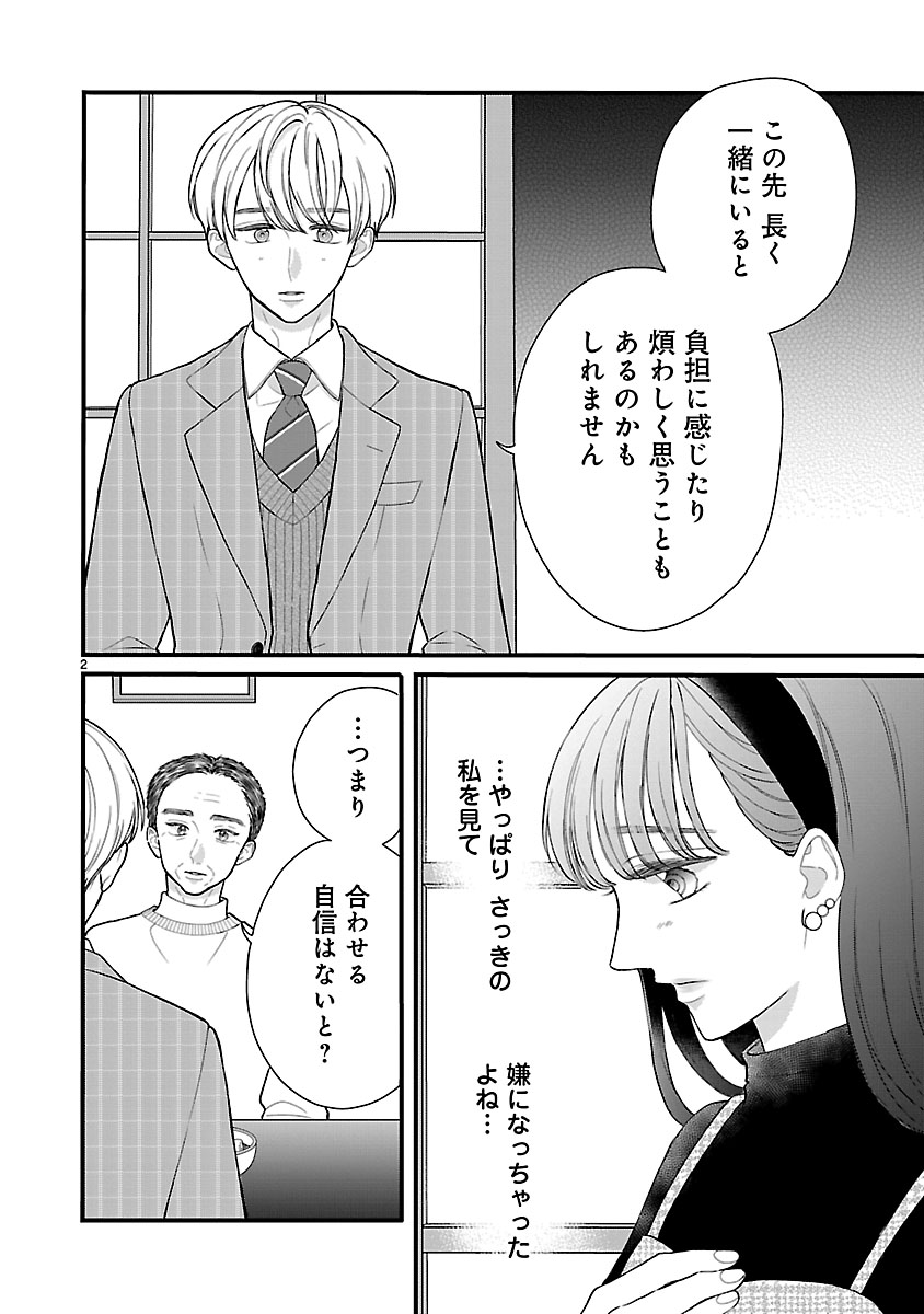 『麗しのおうじさまは片付かない』