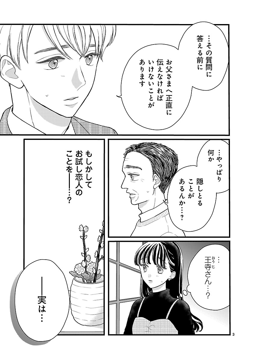 『麗しのおうじさまは片付かない』