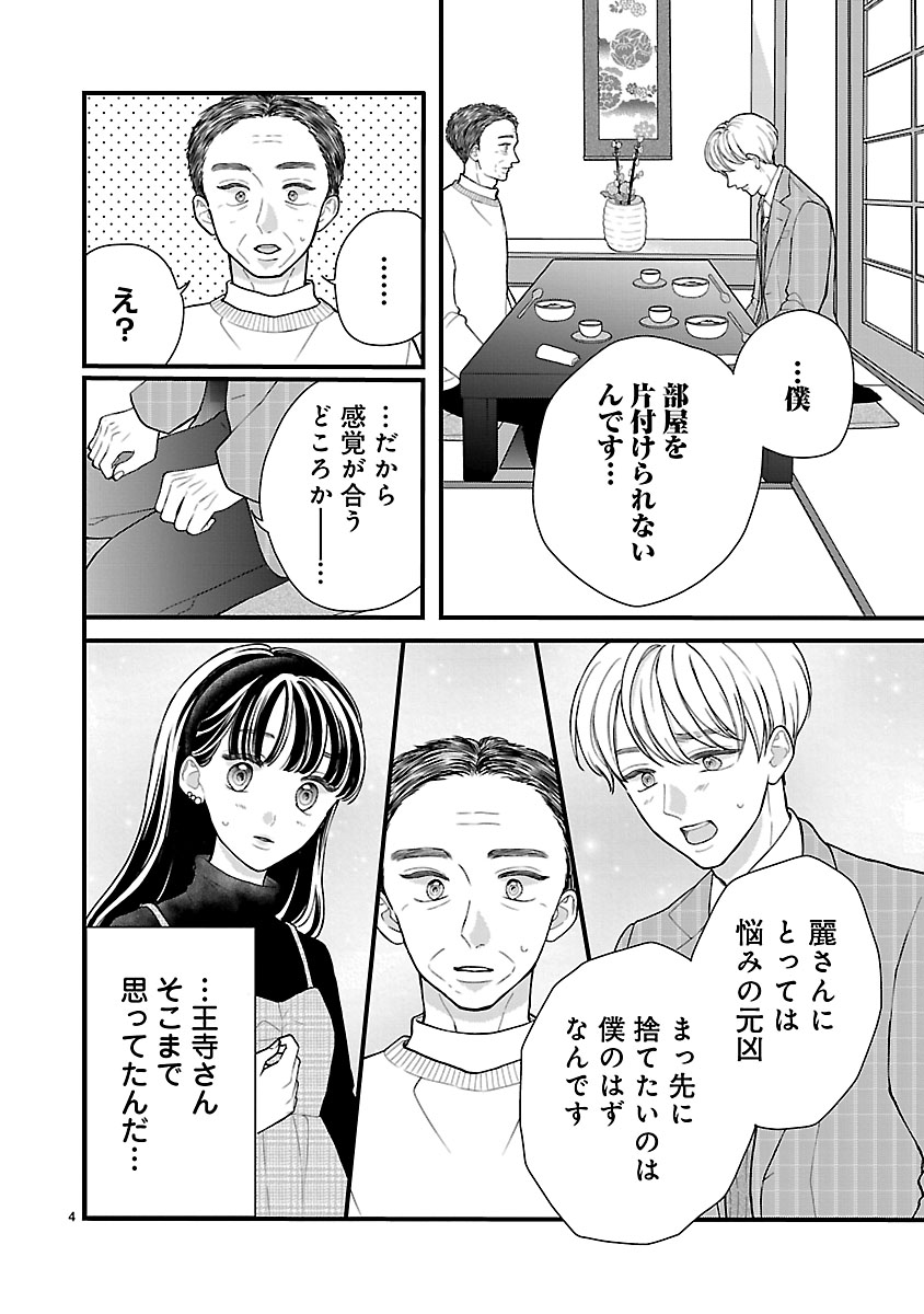 『麗しのおうじさまは片付かない』