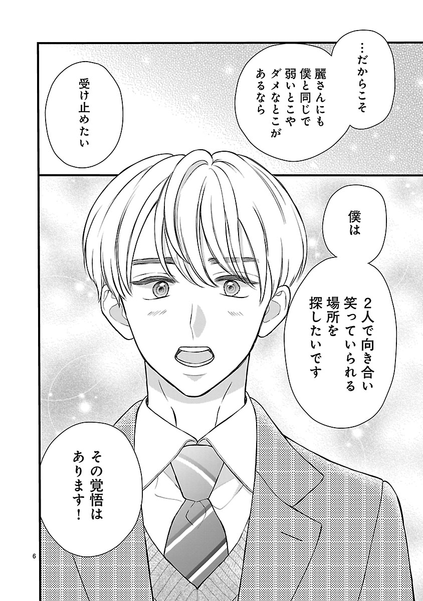 『麗しのおうじさまは片付かない』