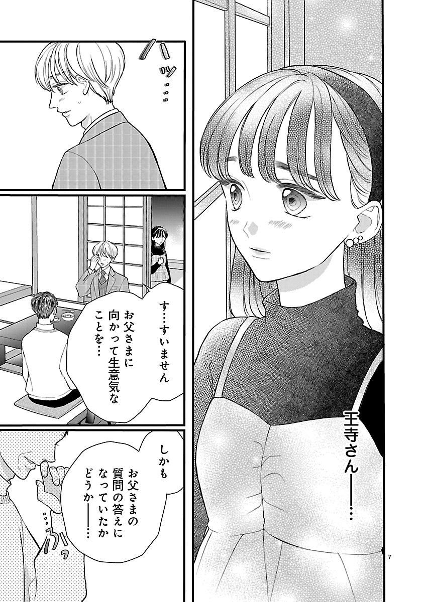 『麗しのおうじさまは片付かない』