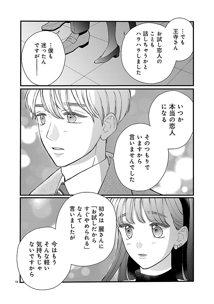 『麗しのおうじさまは片付かない』