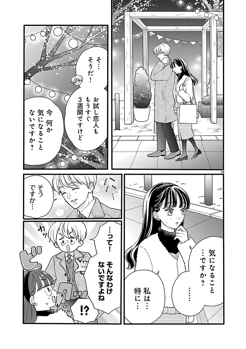 『麗しのおうじさまは片付かない』