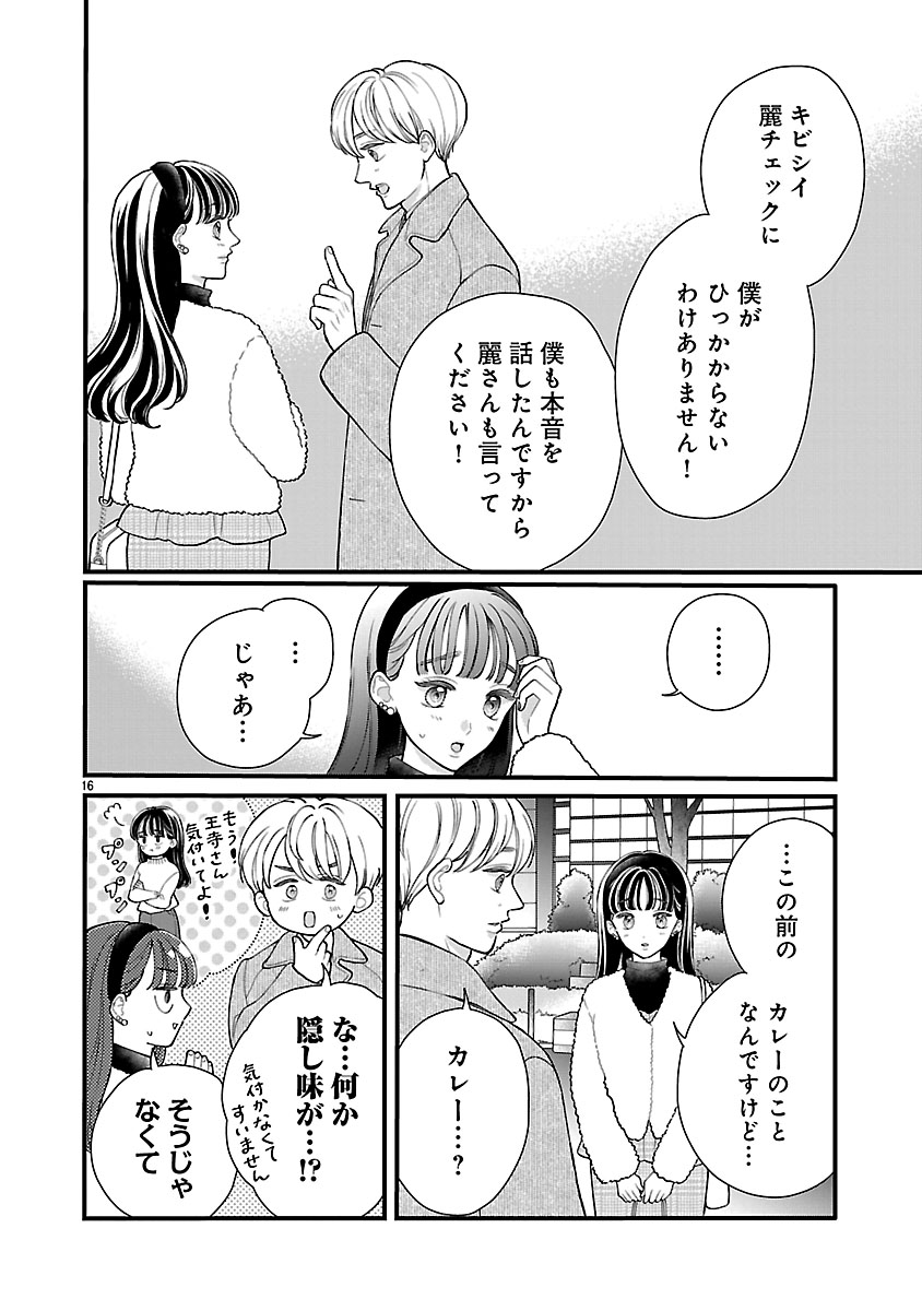『麗しのおうじさまは片付かない』