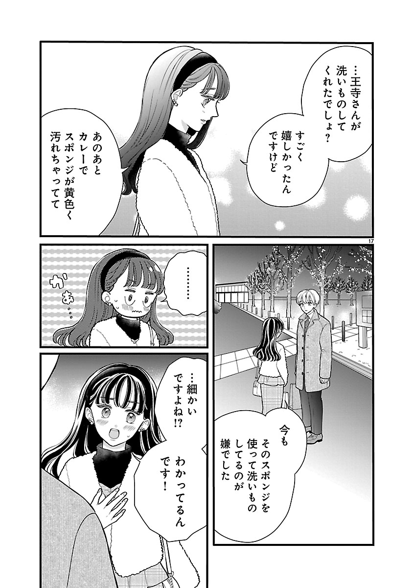 『麗しのおうじさまは片付かない』