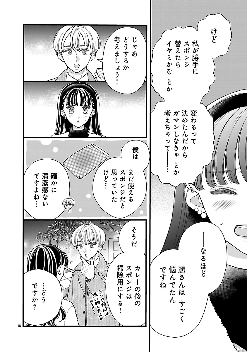 『麗しのおうじさまは片付かない』