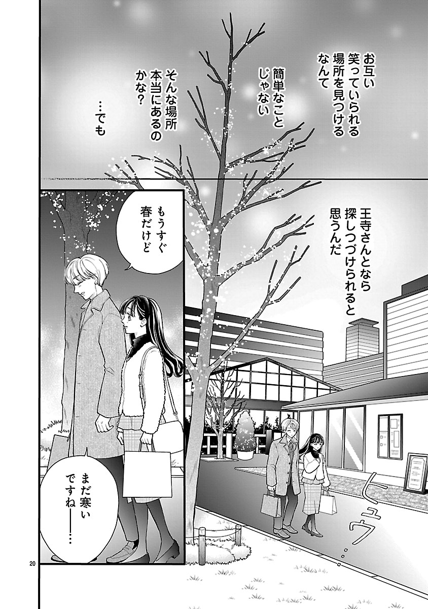 『麗しのおうじさまは片付かない』