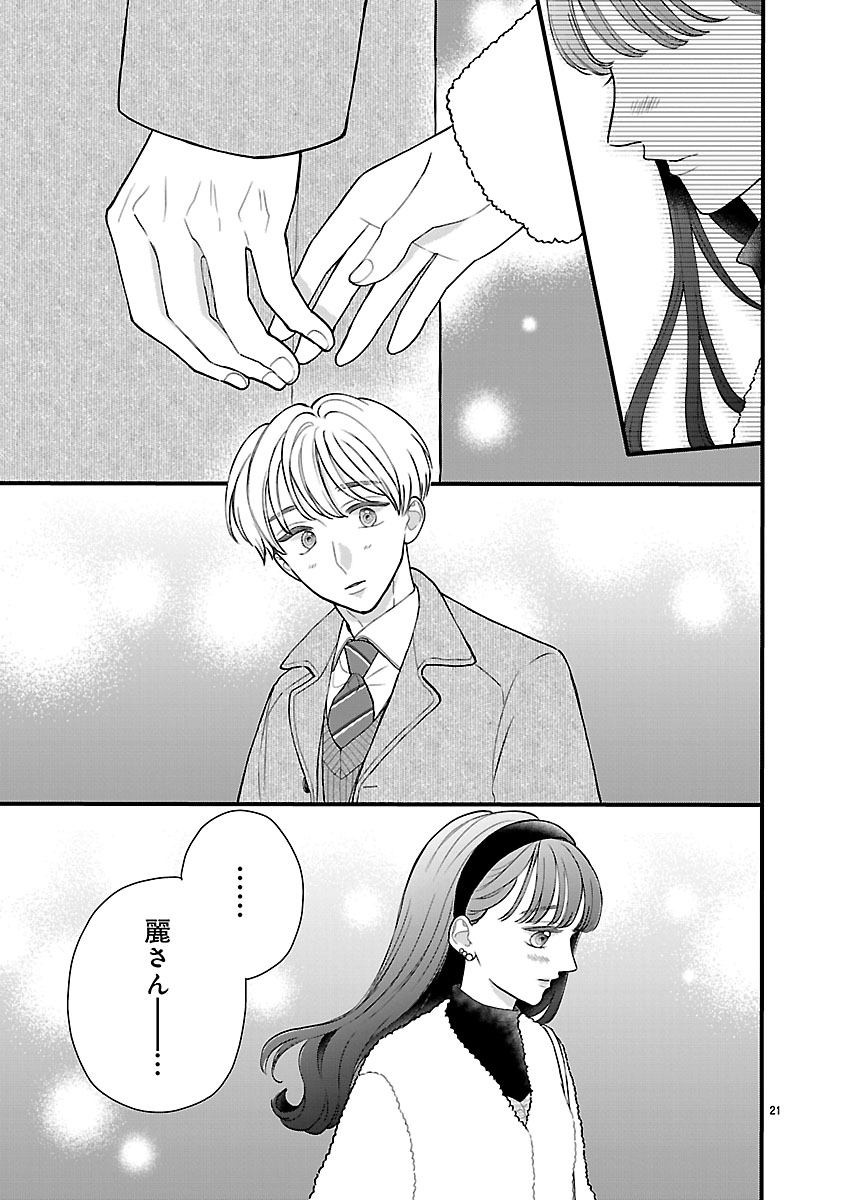 『麗しのおうじさまは片付かない』