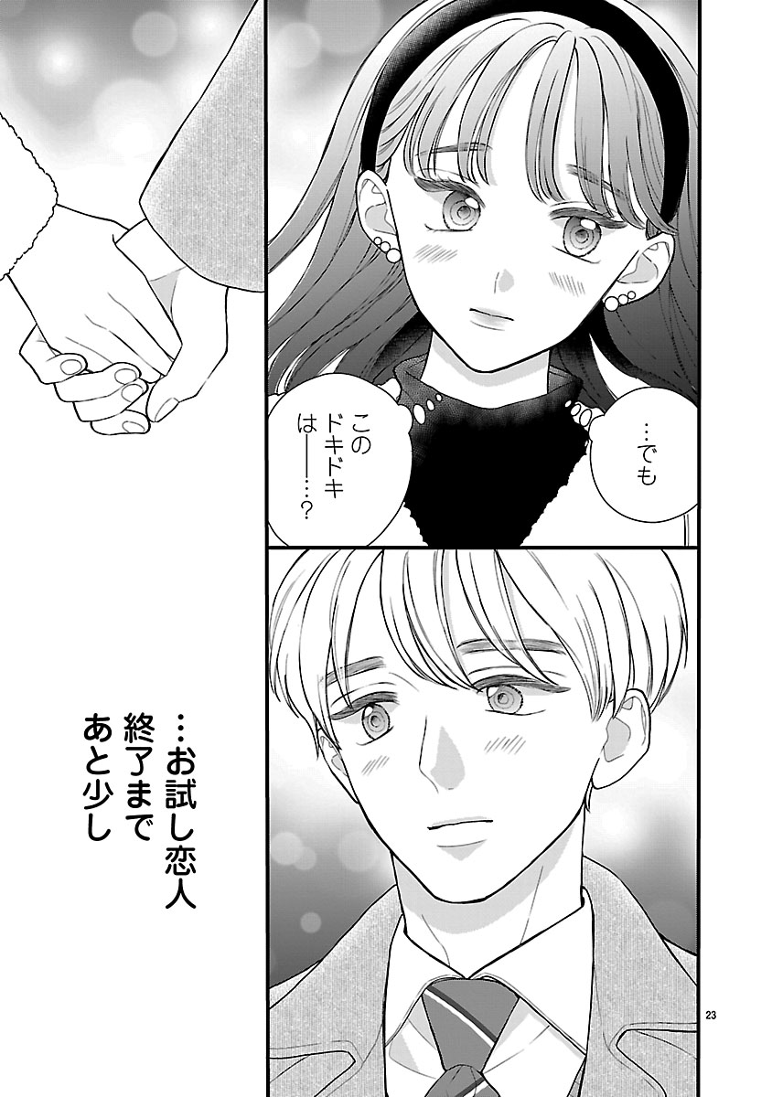 『麗しのおうじさまは片付かない』