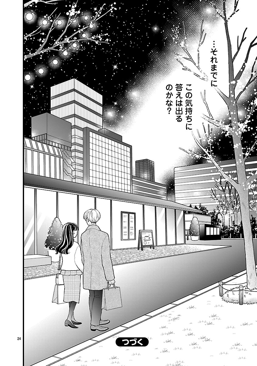 『麗しのおうじさまは片付かない』