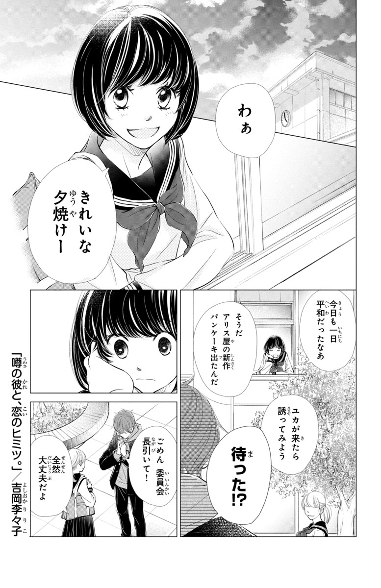 『噂の彼と、恋のヒミツ。』