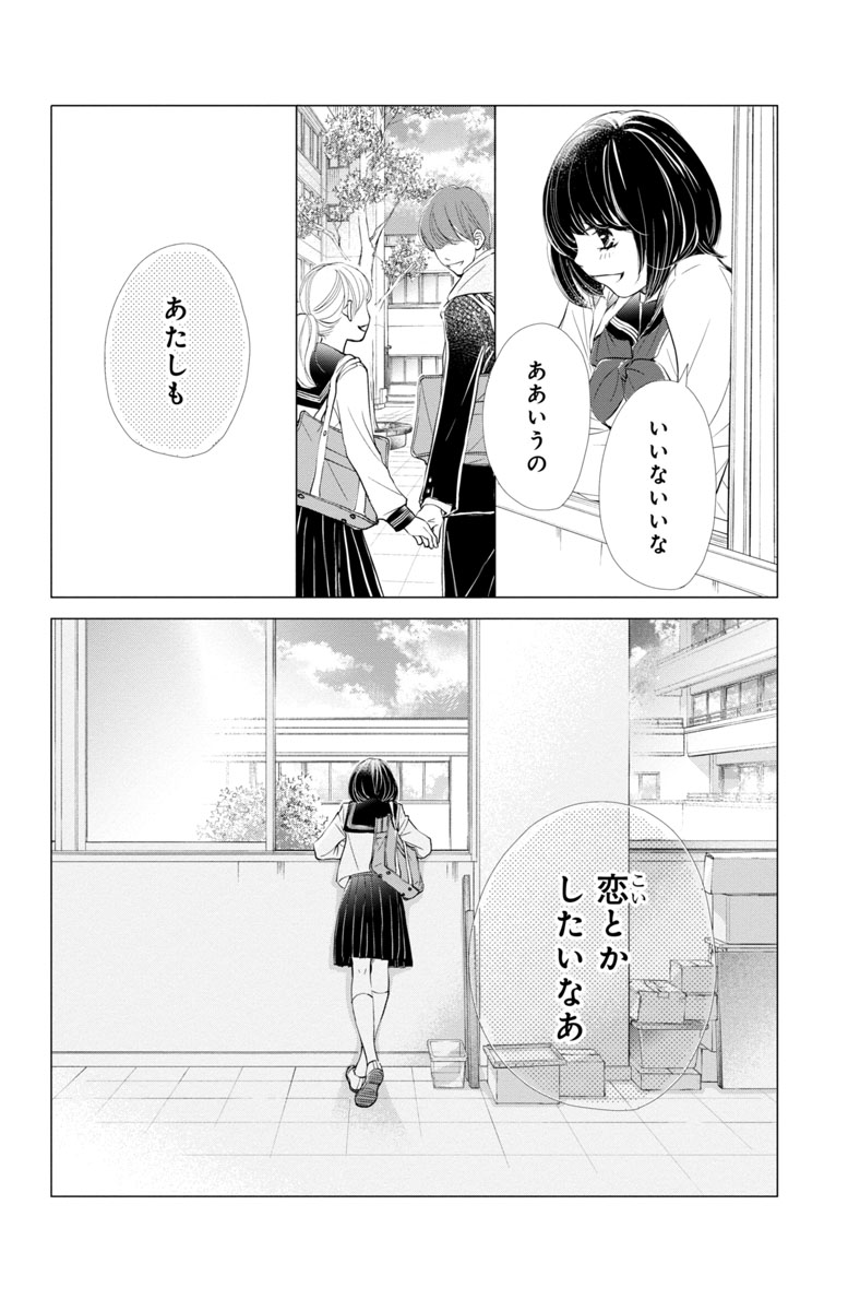 『噂の彼と、恋のヒミツ。』