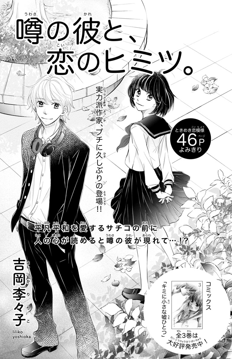『噂の彼と、恋のヒミツ。』