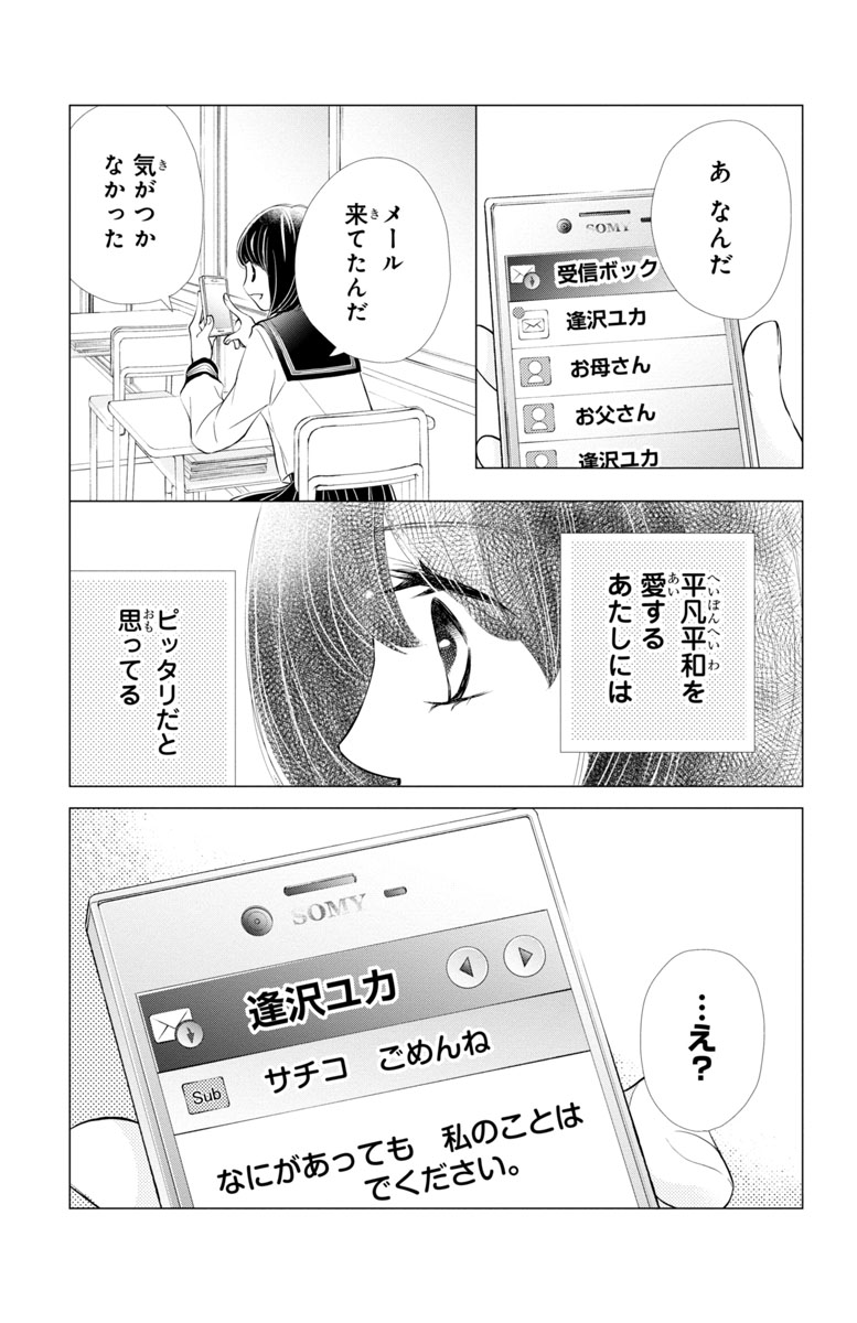 『噂の彼と、恋のヒミツ。』