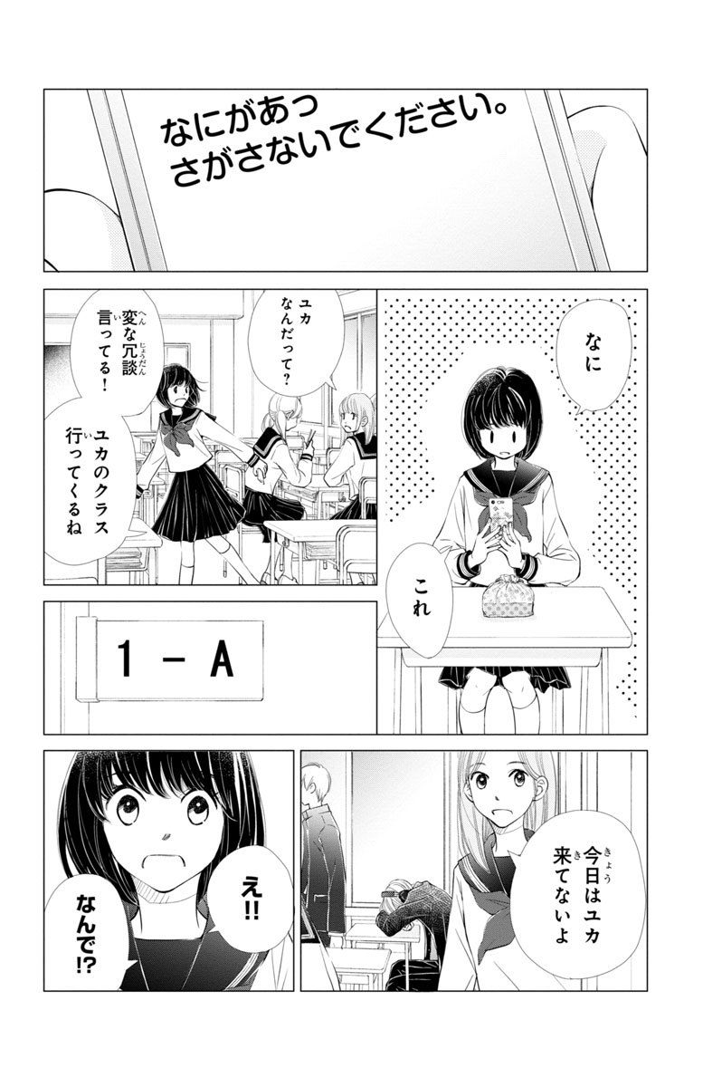 『噂の彼と、恋のヒミツ。』