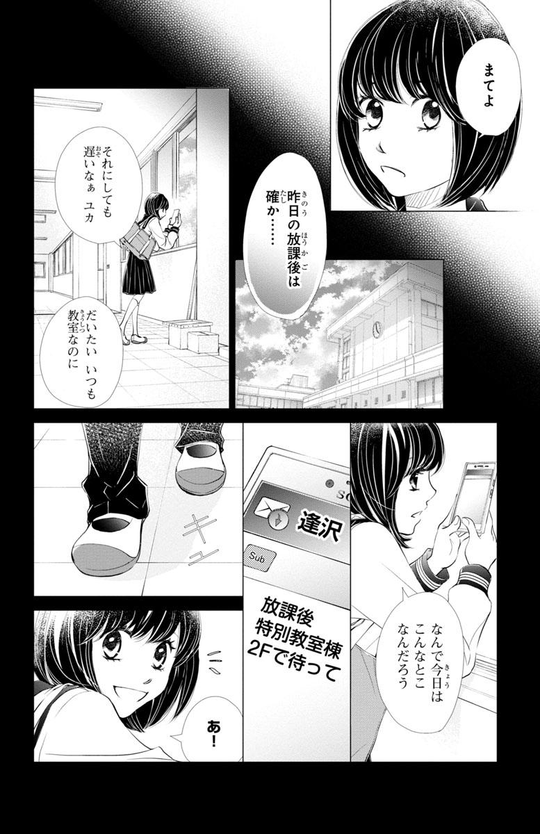 『噂の彼と、恋のヒミツ。』