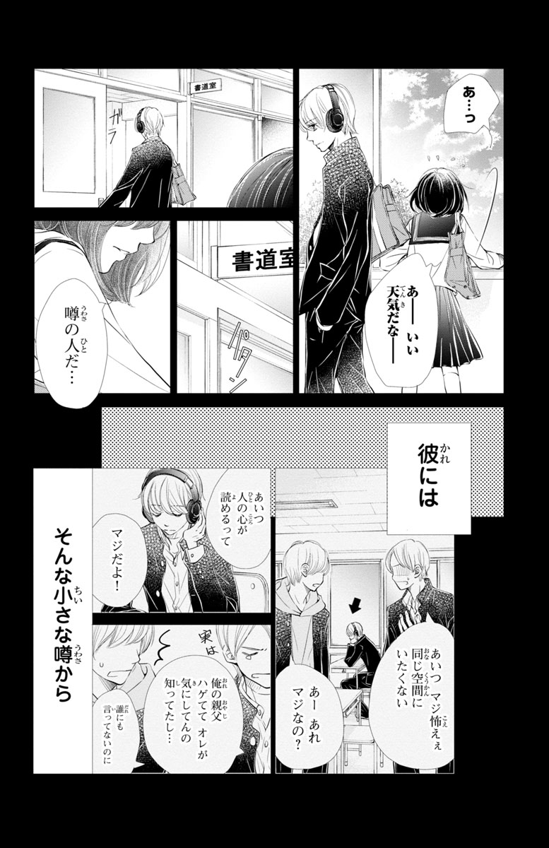 『噂の彼と、恋のヒミツ。』