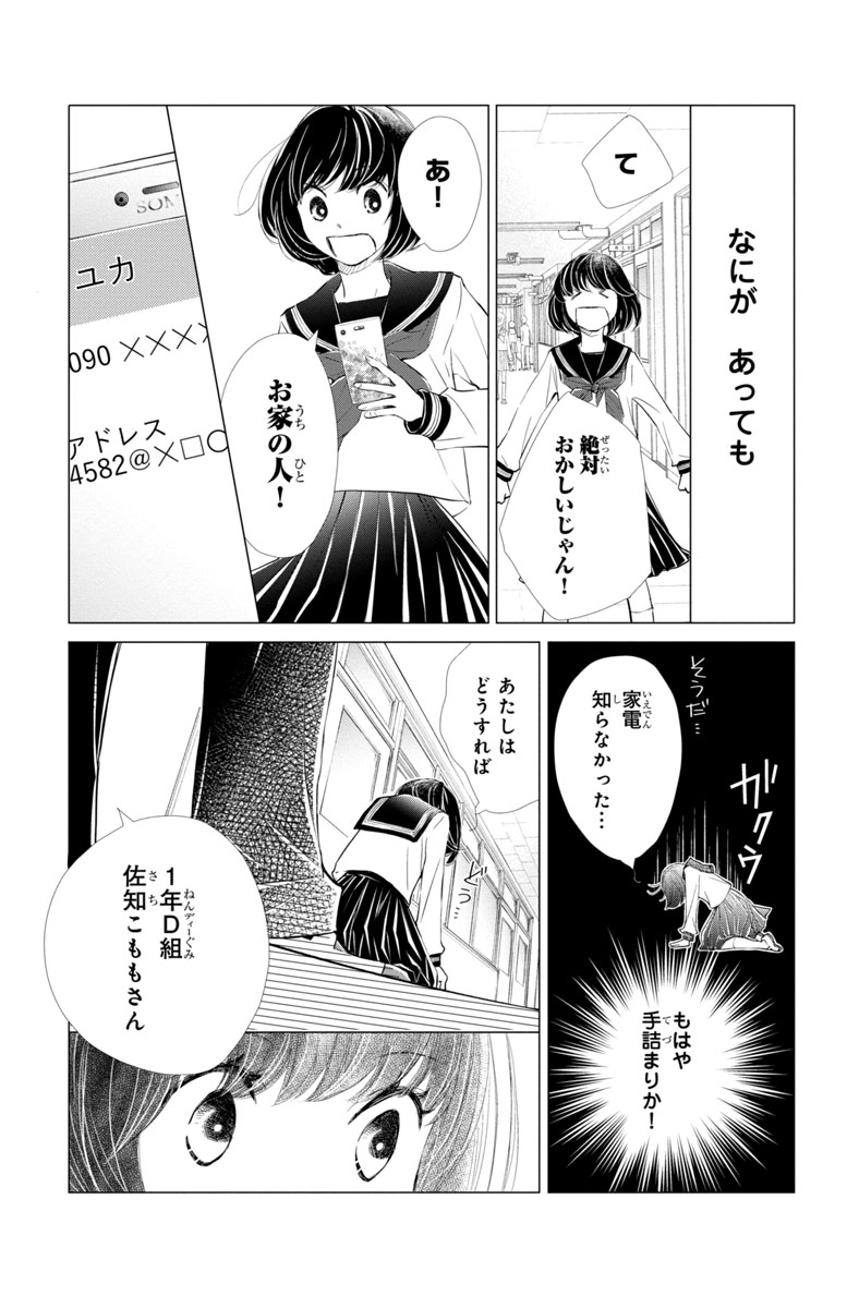 『噂の彼と、恋のヒミツ。』