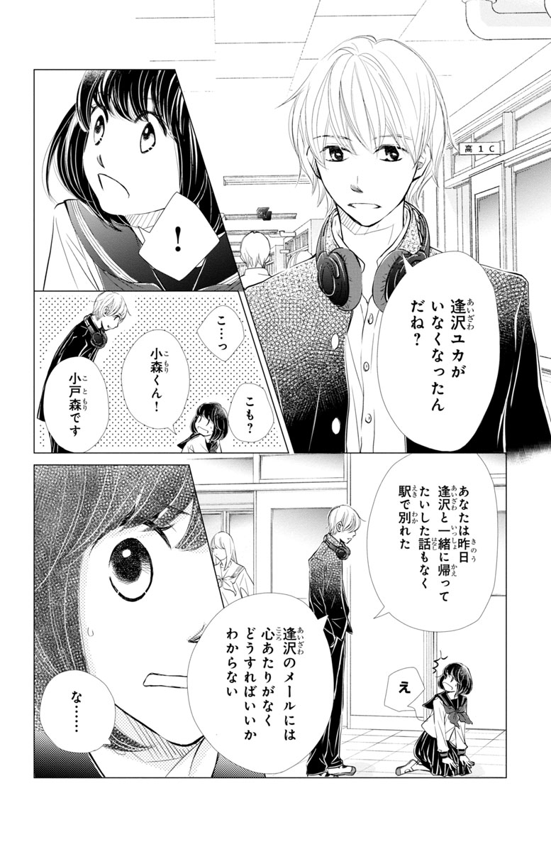 『噂の彼と、恋のヒミツ。』