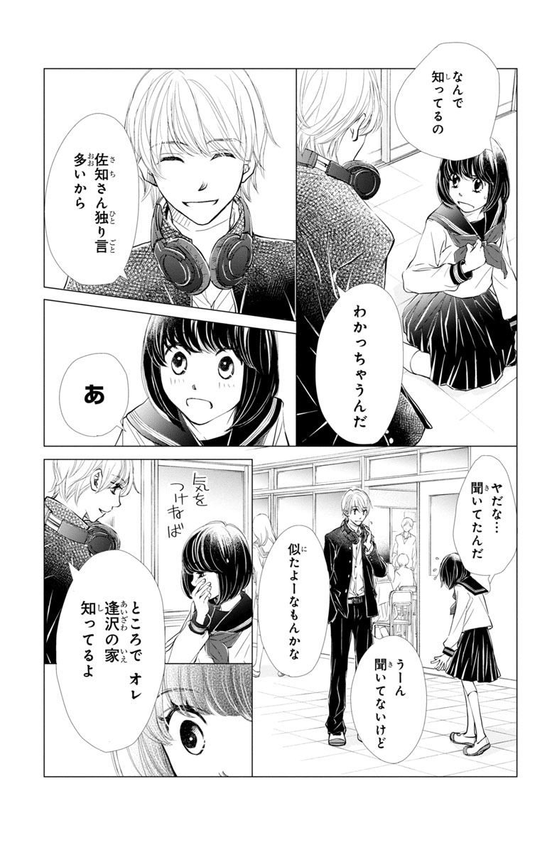 『噂の彼と、恋のヒミツ。』